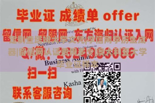 定制查塔姆大学文凭|学信网学历生成器|留信网认证费用多少|澳大利亚大学毕业证样本