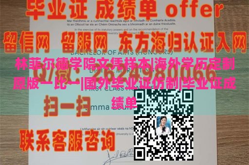 林菲尔德学院文凭样本|海外学历定制原版一比一|国外毕业证仿制|毕业证成绩单