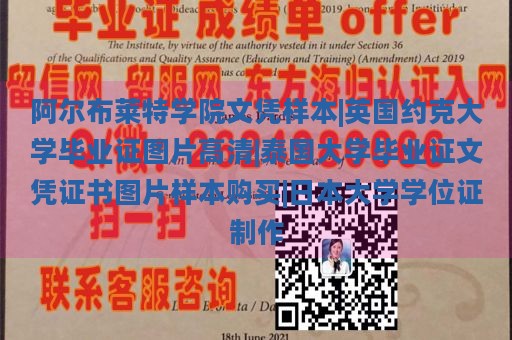 阿尔布莱特学院文凭样本|英国约克大学毕业证图片高清|泰国大学毕业证文凭证书图片样本购买|日本大学学位证制作