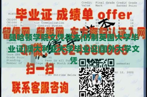 曼哈顿学院文凭样本|仿制英国大学毕业证|澳大利亚大学毕业证|国外大学文凭