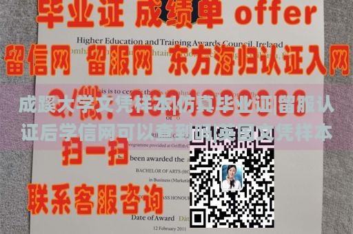 成蹊大学文凭样本|仿真毕业证|留服认证后学信网可以查到吗|英国文凭样本