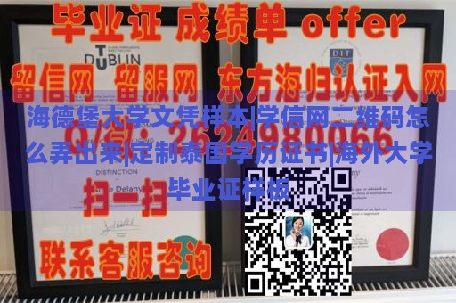 海德堡大学文凭样本|学信网二维码怎么弄出来|定制泰国学历证书|海外大学毕业证样板