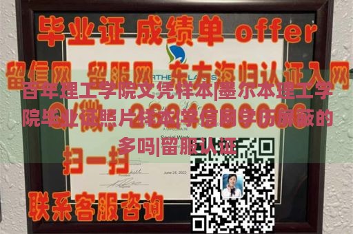 百年理工学院文凭样本|墨尔本理工学院毕业证照片样本|学信网学历屏蔽的多吗|留服认证