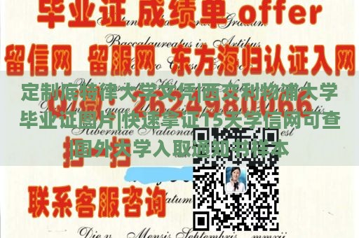 定制底特律大学文凭|西交利物浦大学毕业证图片|快速拿证15天学信网可查|国外大学入取通知书样本