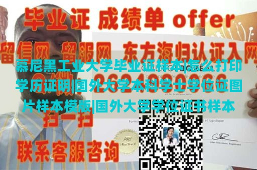 慕尼黑工业大学毕业证样本|怎么打印学历证明|国外大学本科学士学位证图片样本模版|国外大学学位证书样本