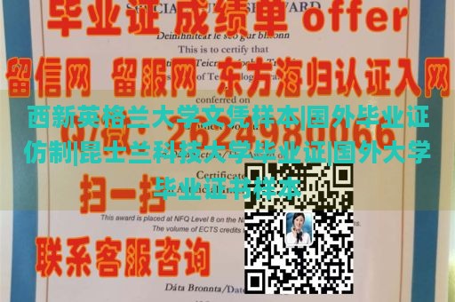 西新英格兰大学文凭样本|国外毕业证仿制|昆士兰科技大学毕业证|国外大学毕业证书样本