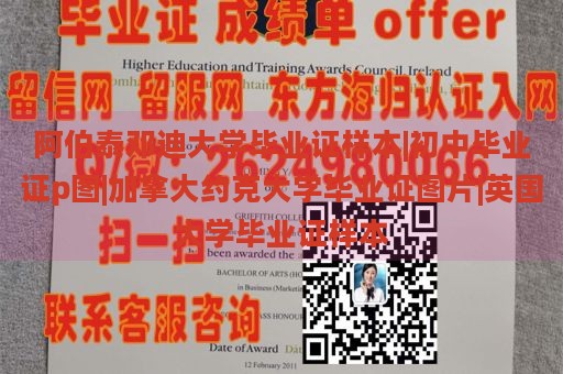 阿伯泰邓迪大学毕业证样本|初中毕业证p图|加拿大约克大学毕业证图片|英国大学毕业证样本