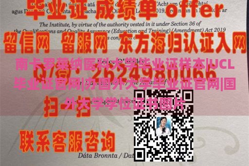 南卡罗莱纳医科大学毕业证样本|UCL毕业证官网|办国外大学毕业证官网|国外大学学位证书图片