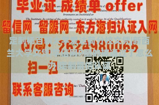 定制杨百翰大学爱达荷分校文凭|新西兰大学文凭|学信网P图的被通过了怎么办|定制留信认证