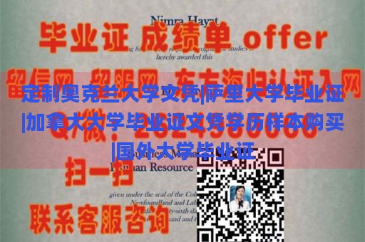 定制奥克兰大学文凭|萨里大学毕业证|加拿大大学毕业证文凭学历样本购买|国外大学毕业证