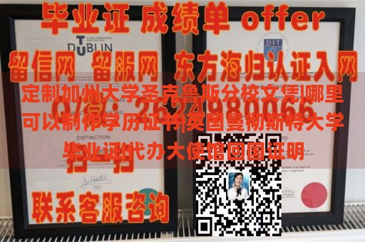 定制加州大学圣克鲁斯分校文凭|哪里可以制作学历证书|英国曼彻斯特大学毕业证|代办大使馆回国证明