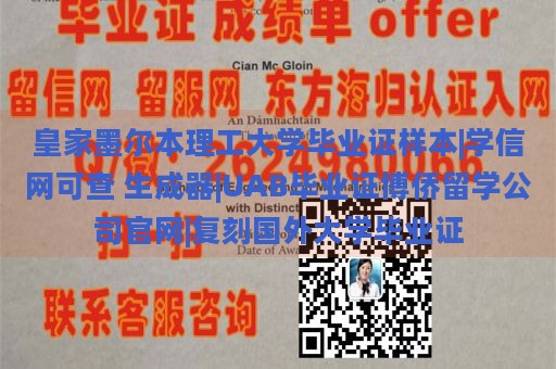 皇家墨尔本理工大学毕业证样本|学信网可查 生成器|UAB毕业证博侨留学公司官网|复刻国外大学毕业证