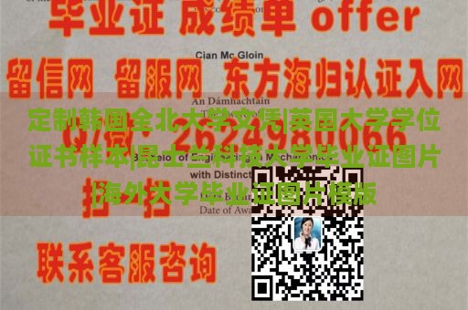 定制韩国全北大学文凭|英国大学学位证书样本|昆士兰科技大学毕业证图片|海外大学毕业证图片模版