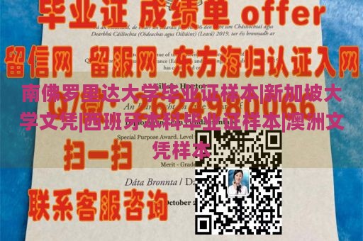 南佛罗里达大学毕业证样本|新加坡大学文凭|西班牙本科毕业证样本|澳洲文凭样本