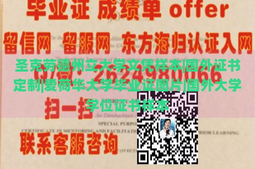 圣克劳德州立大学文凭样本|国外证书定制|爱荷华大学毕业证图片|国外大学学位证书样本