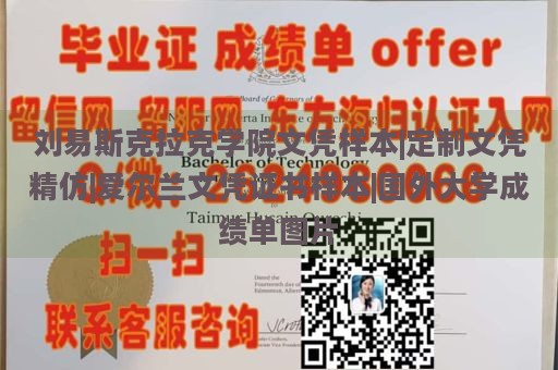 刘易斯克拉克学院文凭样本|定制文凭精仿|爱尔兰文凭证书样本|国外大学成绩单图片