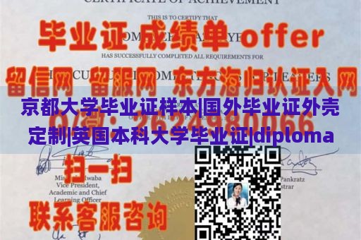 京都大学毕业证样本|国外毕业证外壳定制|英国本科大学毕业证|diploma