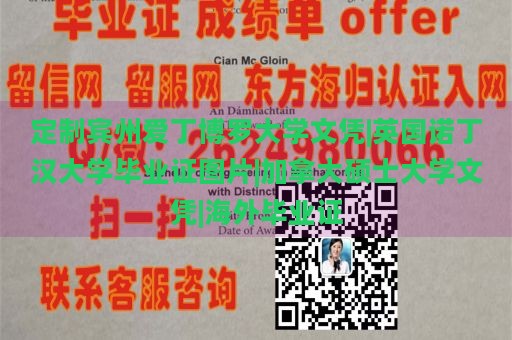 定制宾州爱丁博罗大学文凭|英国诺丁汉大学毕业证图片|加拿大硕士大学文凭|海外毕业证