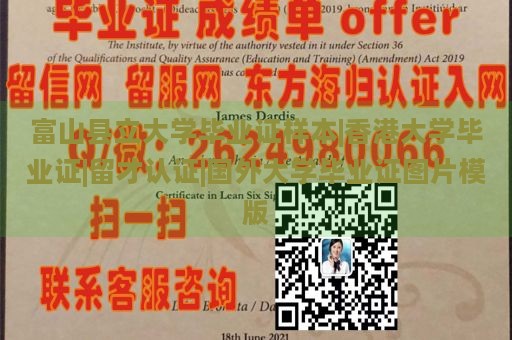 富山县立大学毕业证样本|香港大学毕业证|留才认证|国外大学毕业证图片模版