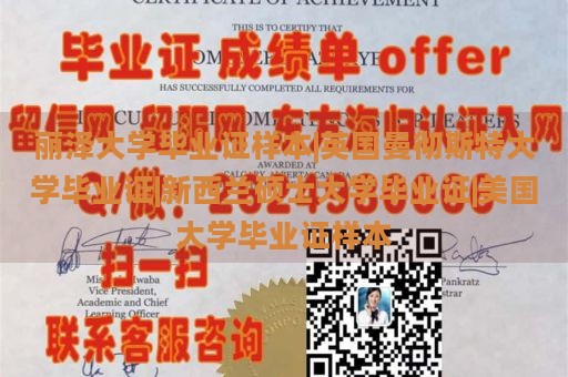 丽泽大学毕业证样本|英国曼彻斯特大学毕业证|新西兰硕士大学毕业证|美国大学毕业证样本