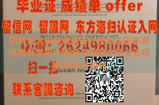 阿肯色大学蒙蒂塞洛分校文凭样本|制作国外学历文凭|全日制高中毕业证样本|录取通知书