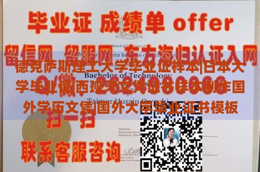 德克萨斯理工大学毕业证样本|日本大学毕业证|西班牙文凭证书样本制作国外学历文凭|国外大学毕业证书模板