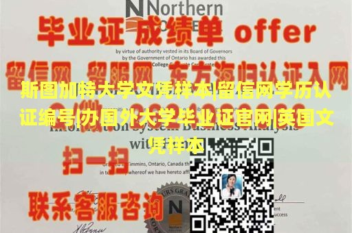 斯图加特大学文凭样本|留信网学历认证编号|办国外大学毕业证官网|英国文凭样本