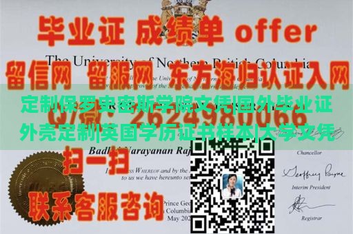 定制保罗史密斯学院文凭|国外毕业证外壳定制|英国学历证书样本|大学文凭