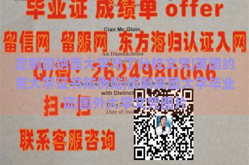 定制田纳西大学马丁分校文凭|英国约克大学证书防伪贴|仿制英国大学毕业证|国外大学文凭图片