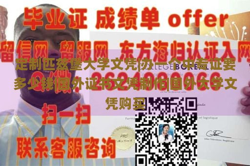 定制匹兹堡大学文凭|办一个中专证要多少钱|国外证书文凭制作|国外大学文凭购买