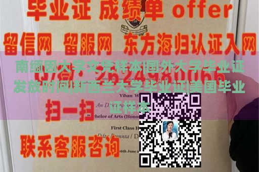 南缅因大学文凭样本|国外大学毕业证发放时间|新西兰大学毕业证|美国毕业证样本