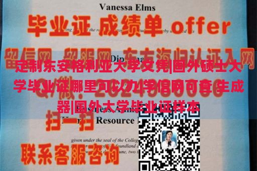 定制东安格利亚大学文凭|国外硕士大学毕业证哪里可以办|学信网可查 生成器|国外大学毕业证样本