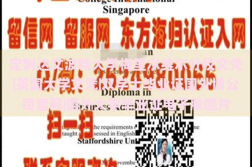 定制达文波特大学梅里尔维尔分校文凭|英国大学文凭|双学士毕业证国外博公司官网|国外大学毕业证电子版图片