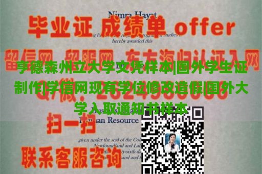 亨德森州立大学文凭样本|国外学生证制作|学信网现有学位修改造假|国外大学入取通知书样本