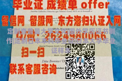 定制查普曼大学文凭|国外学历证书制作|定制日本本科毕业证|日本大学毕业证样本