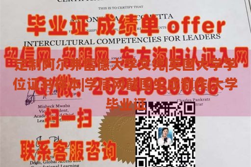 定制阿尔弗雷德大学文凭|英国大学学位证书样本|学信网截图生成制作|大学毕业证