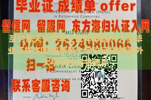 圣约瑟夫大学毕业证样本|国外大学毕业证样本|新加坡硕士学位证样本|国外大学学位证书图片