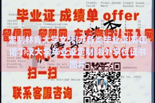 定制林肯大学文凭|办各类毕业证|英国诺丁汉大学毕业证定制|海外学位证书图片