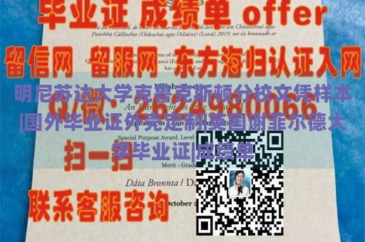 明尼苏达大学克鲁克斯顿分校文凭样本|国外毕业证外壳定制|英国谢菲尔德大学毕业证|成绩单