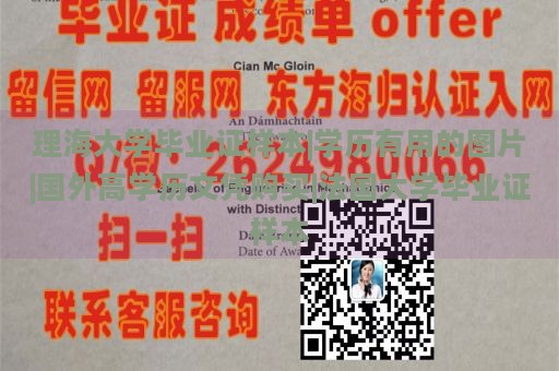 理海大学毕业证样本|学历有用的图片|国外高学历文凭购买|法国大学毕业证样本