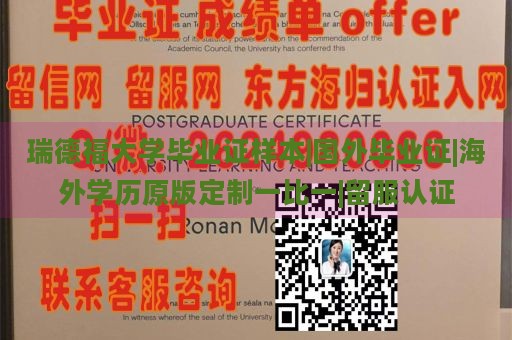 瑞德福大学毕业证样本|国外毕业证|海外学历原版定制一比一|留服认证