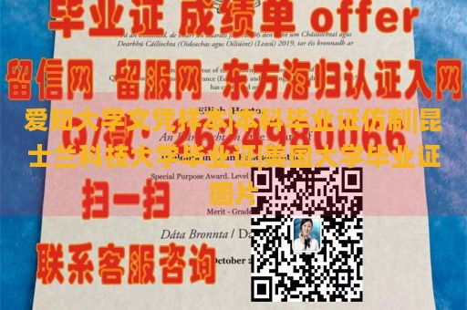 爱知大学文凭样本|本科毕业证仿制|昆士兰科技大学毕业证|美国大学毕业证图片