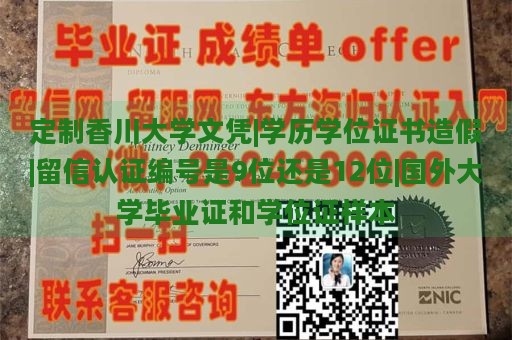 定制香川大学文凭|学历学位证书造假|留信认证编号是9位还是12位|国外大学毕业证和学位证样本