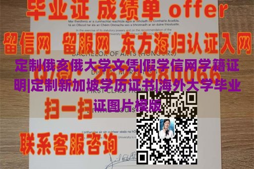 定制俄亥俄大学文凭|假学信网学籍证明|定制新加坡学历证书|海外大学毕业证图片模版