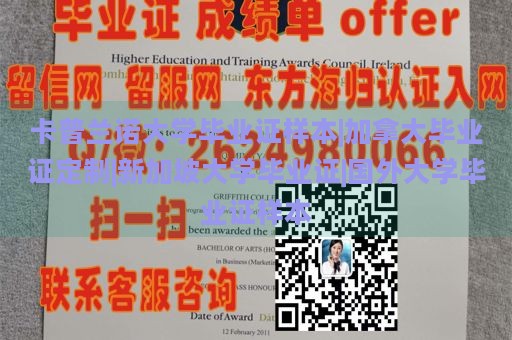 卡普兰诺大学毕业证样本|加拿大毕业证定制|新加坡大学毕业证|国外大学毕业证样本