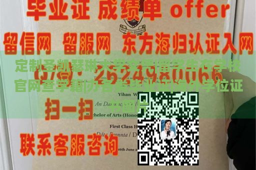 定制圣凯瑟琳大学文凭|留学生在学校官网查学籍|办各类毕业证|海外学位证书图片