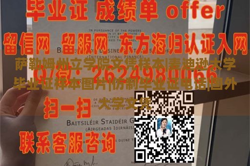 萨勒姆州立学院文凭样本|麦迪逊大学毕业证样本图片|仿制毕业证电话|国外大学文凭