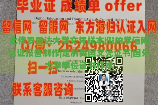 北佛罗里达大学文凭样本|假的学信网认证报告制作|定制英国文凭证书|国外大学学位证书样本