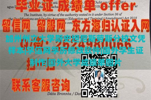 加州州立大学斯史坦尼斯劳斯分校文凭样本|学信网学历修改软件|国外学生证制作|国外大学成绩单图片