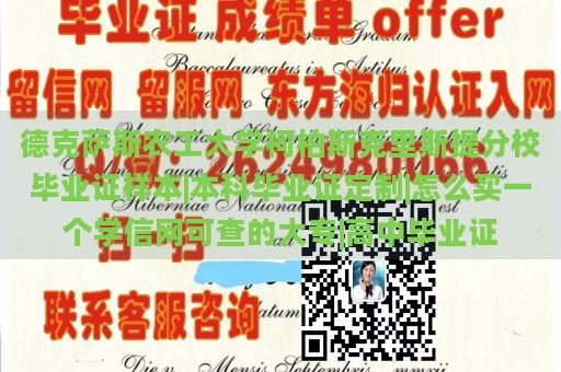 德克萨斯农工大学柯柏斯克里斯提分校毕业证样本|本科毕业证定制|怎么买一个学信网可查的大专|高中毕业证